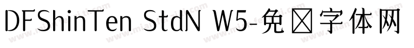 DFShinTen StdN W5字体转换